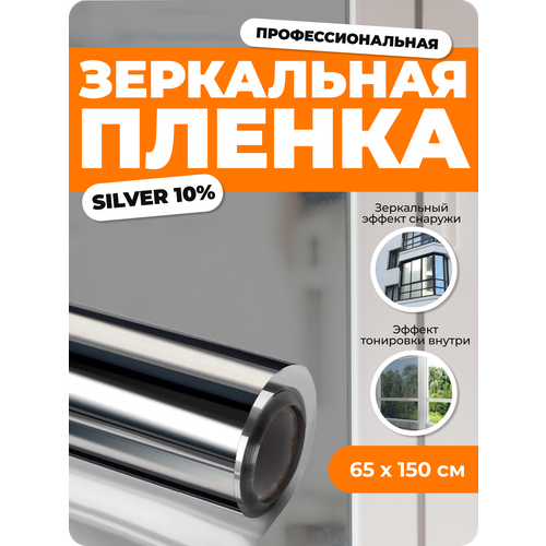 Пленка на окно DEKODOM, зеркальная, на липучках, 65 см x 150 см, водостойкая, термостойкая