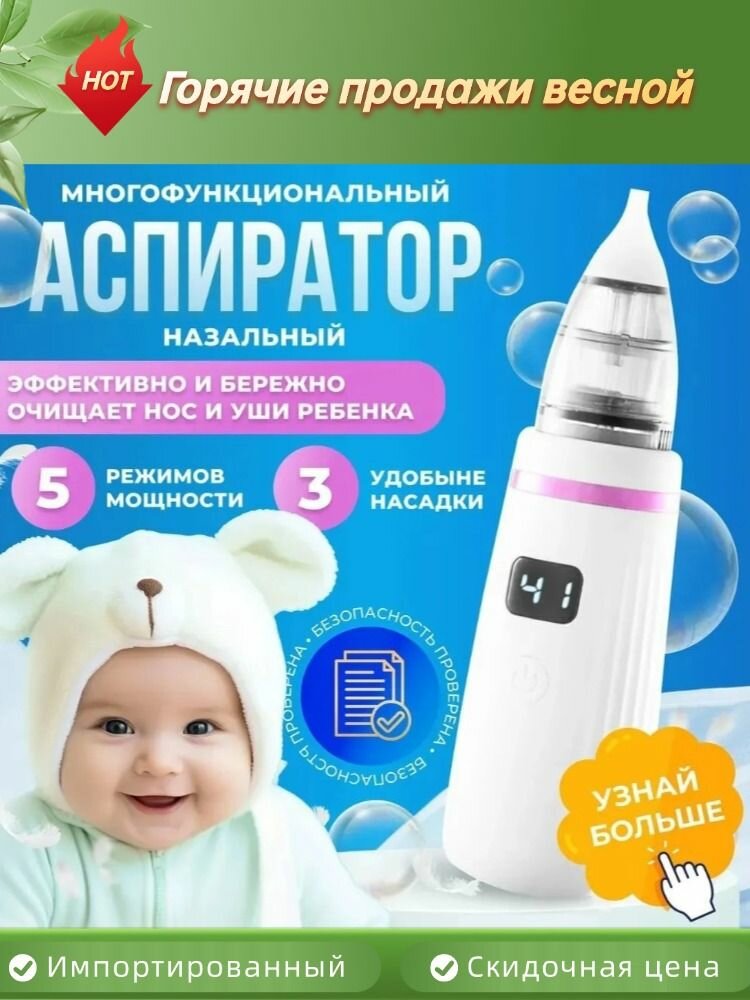 Аспиратор детский, ABS-пластик, для детей от 0 месяцев, 3 сменные насадки