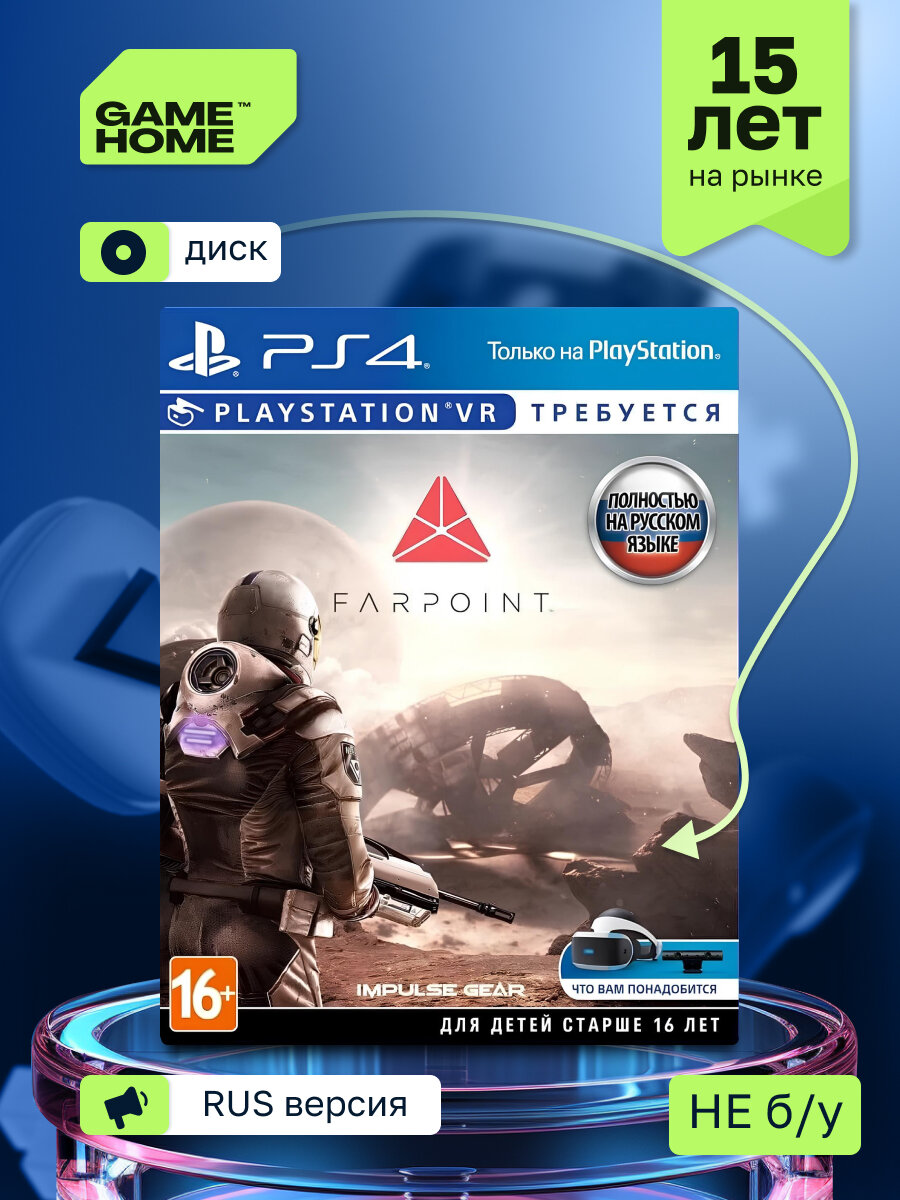 Игра Farpoint (PS4, русская версия, только для PS VR) Sony Computer Entertainment (SCE) Blu-ray диск 16+