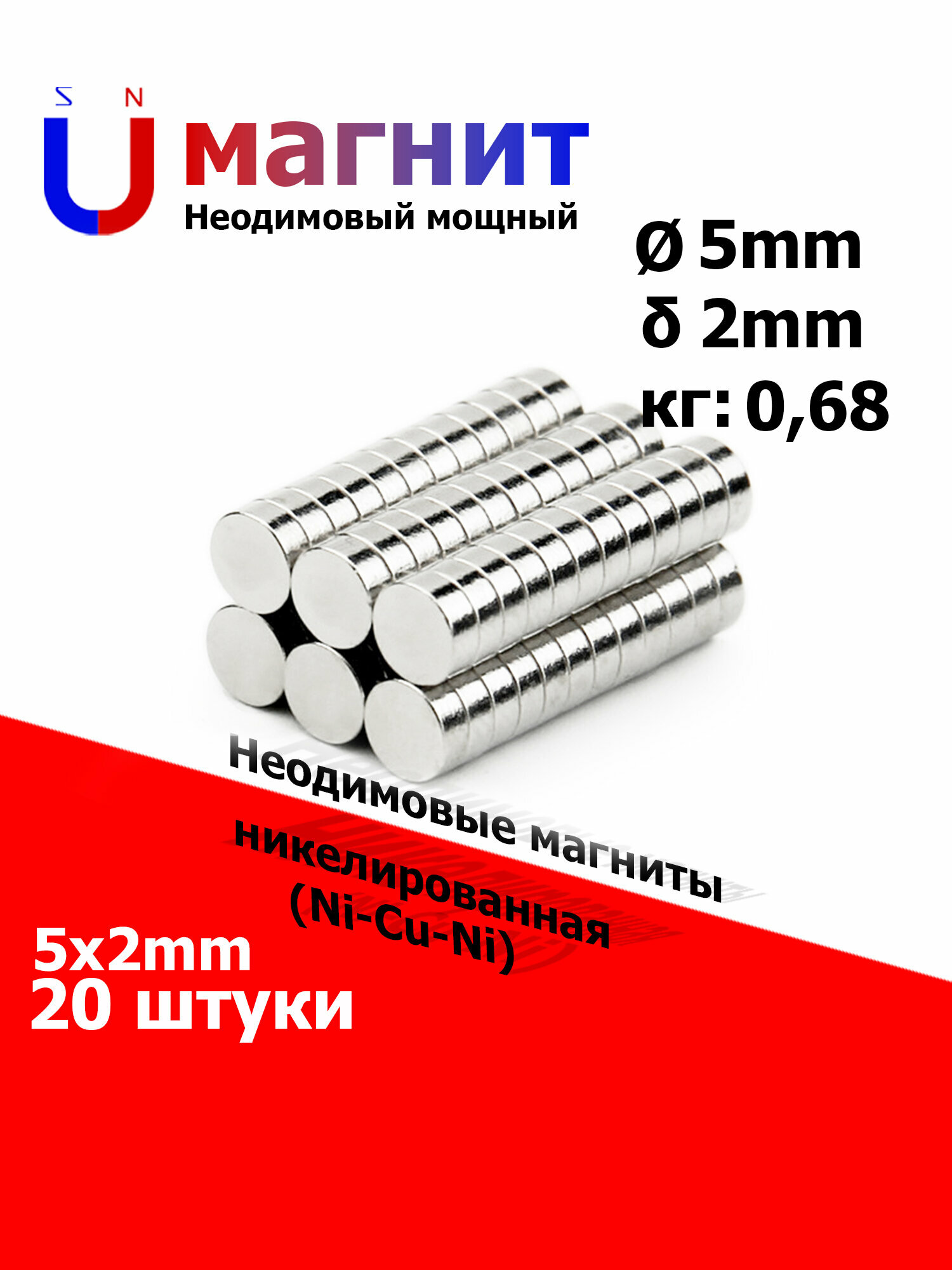 Магнит диск 5х2 мм (N52) - 20 шт