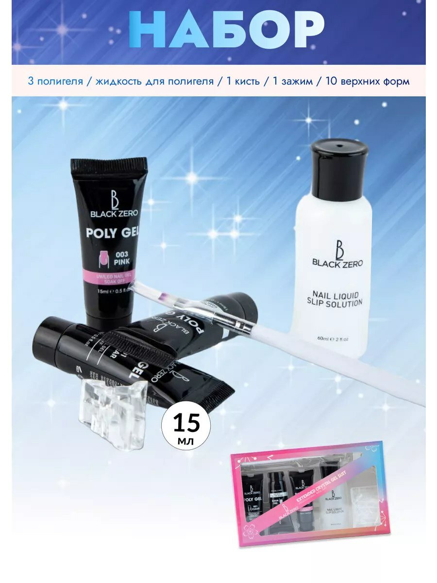 Набор для наращивания с полигелем