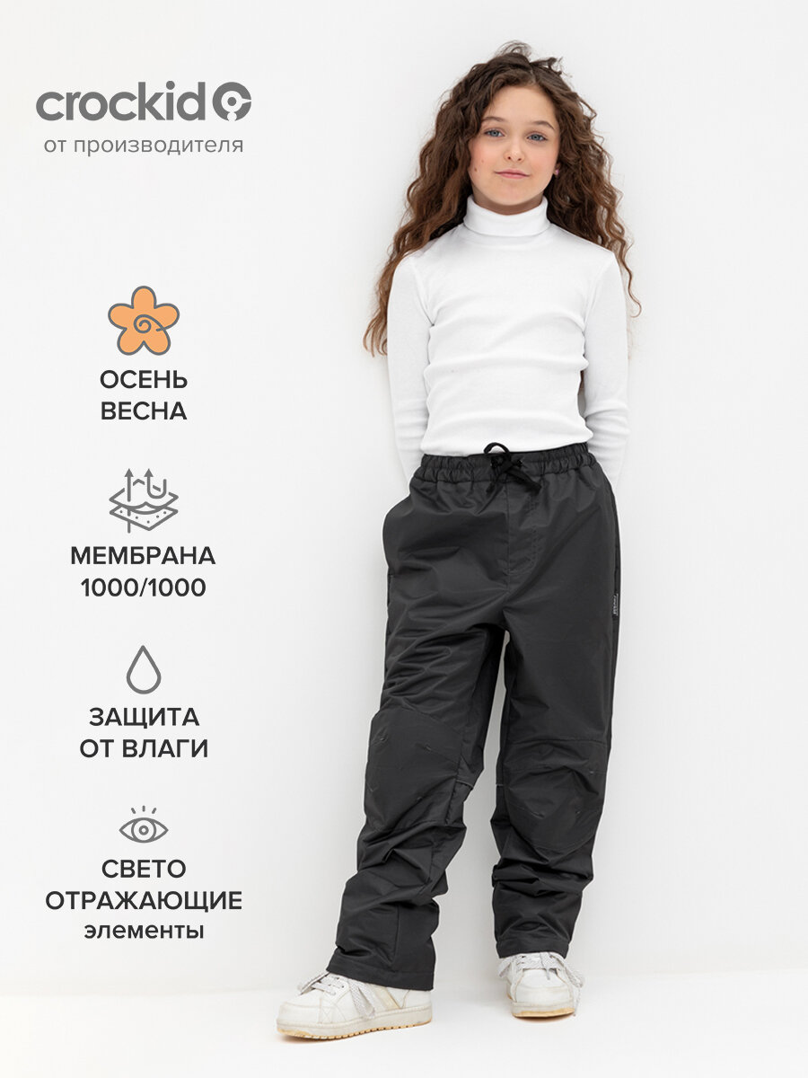 Брюки утеплённые crockid ВК 46018/25/1 УЗГ, размер 116-122/64/57, , черный