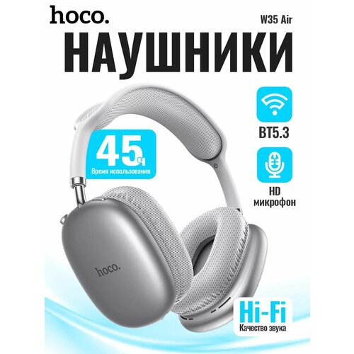Наушники беспроводные большие Hoco W35 Air с микрофоном полноразмерные накладные Bluetooth 53 AUX кабель 35 мм 4952₽