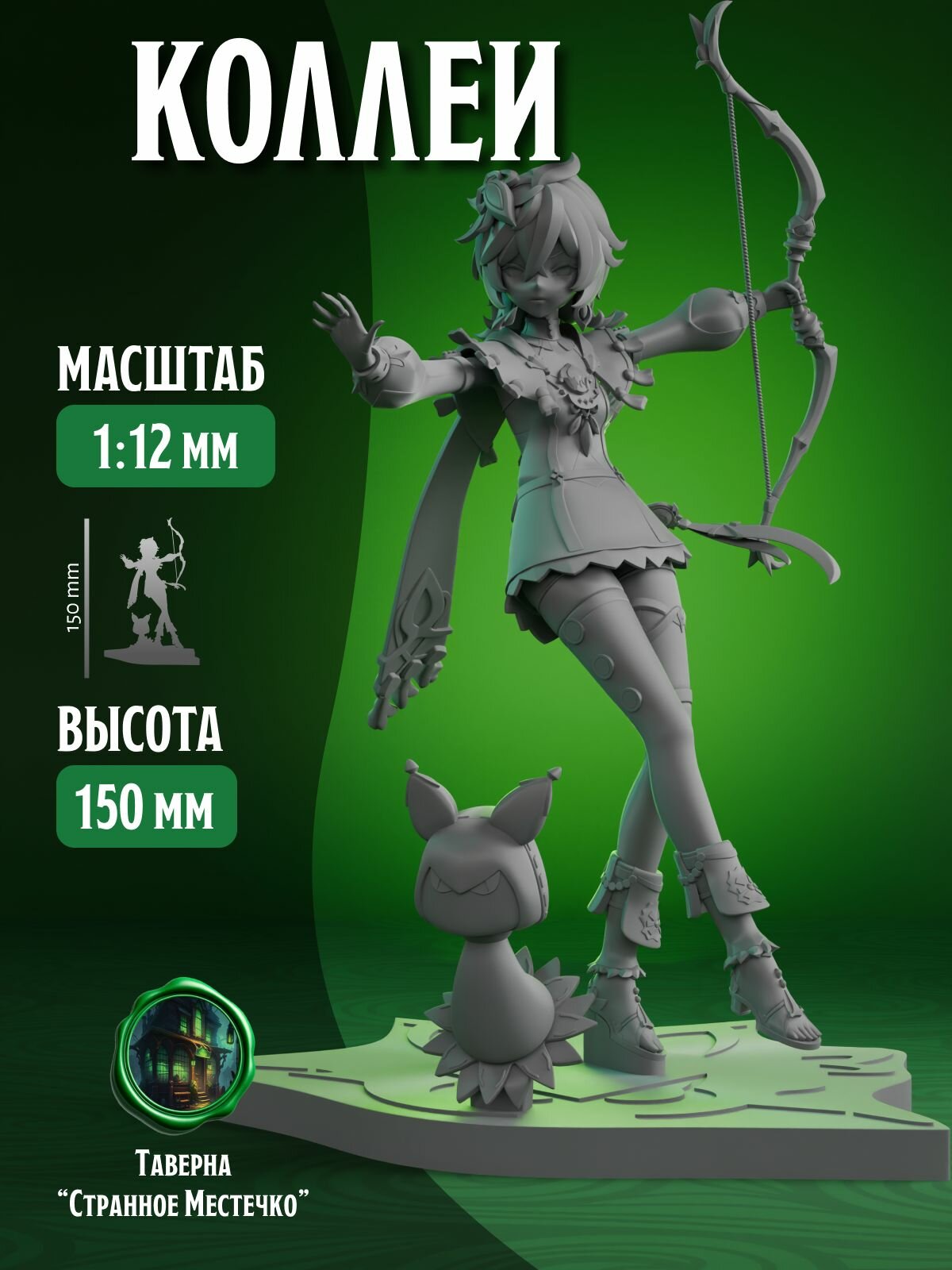 Фигурка коллекционная, Геншин Коллеи под покраску (1:12), 15 см