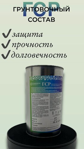 Изображение товара Праймер Липлент ГСР, универсальный, прозрачный, силиконовый, 1 л
