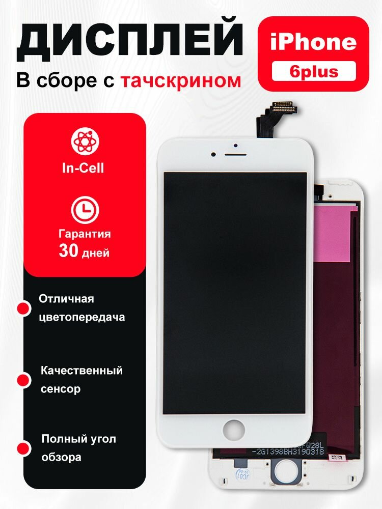 Дисплей MX Combo, для iPhone 6 Plus, в сборе, с тачскрином, белый