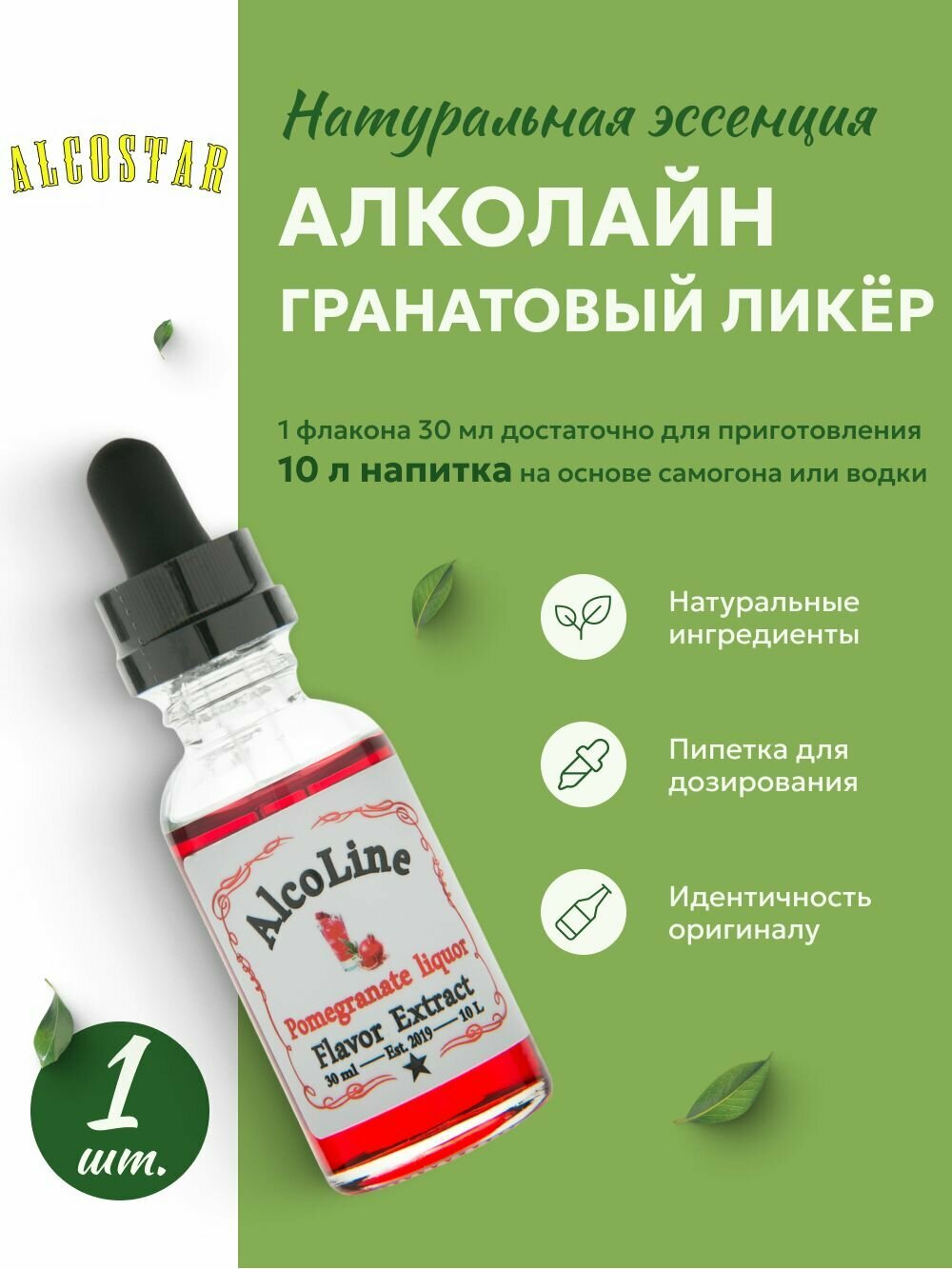 Эссенция для самогона Алколайн (Алкостар) Гранатовый ликер, 1 шт. / Ароматизатор пищевой Alcoline (Alcostar)
