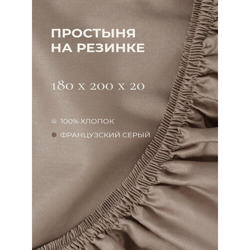 фото Yellowpink bernini простыня на резинке 180х200х20 см, французский серый, 100% хлопок, сатин