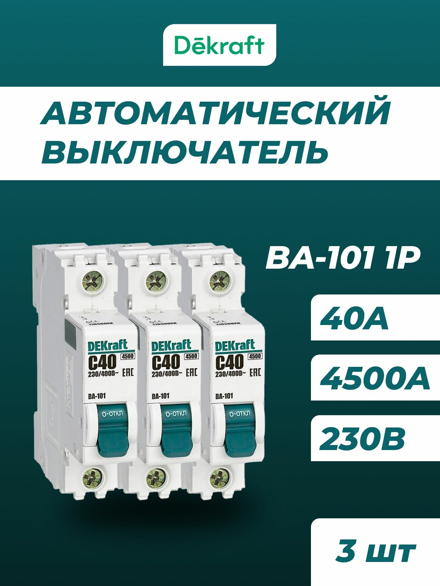 Автоматический выключатель DEKraft, 40А, тип C, однополюсный