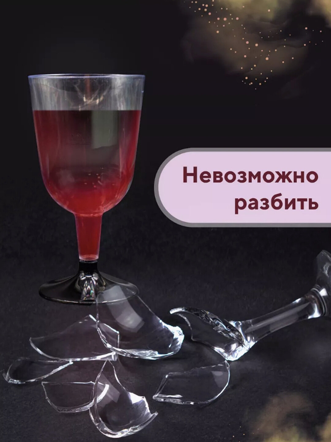 Одноразовые бокалы для вина, 6 штук — фото 1