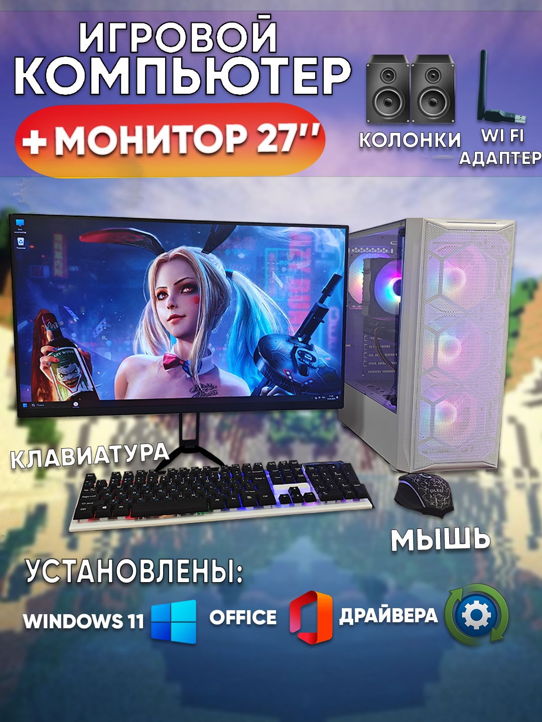 Компьютер для игр и учебы i7(E5-V4)/RTX-4060-8GB/32GB/SSD-1ТБ/Монитор 27"