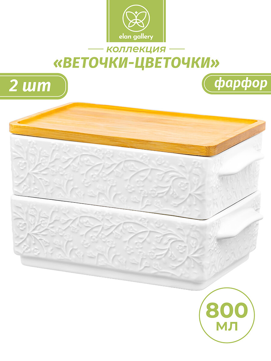 Блюдо для холодца 2 шт по 800 мл Elan Gallery Веточки-цветочки + бамбуковая крышка набор