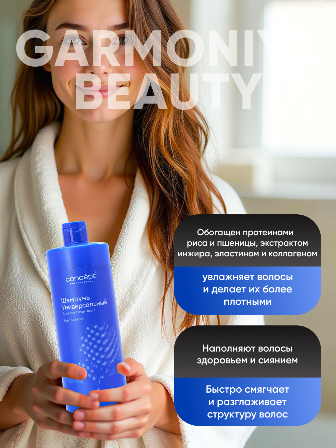 Шампунь универсальный, для всех типов волос CONCEPT Basic Shampoo, 1000 мл, увлажняет — фото 1