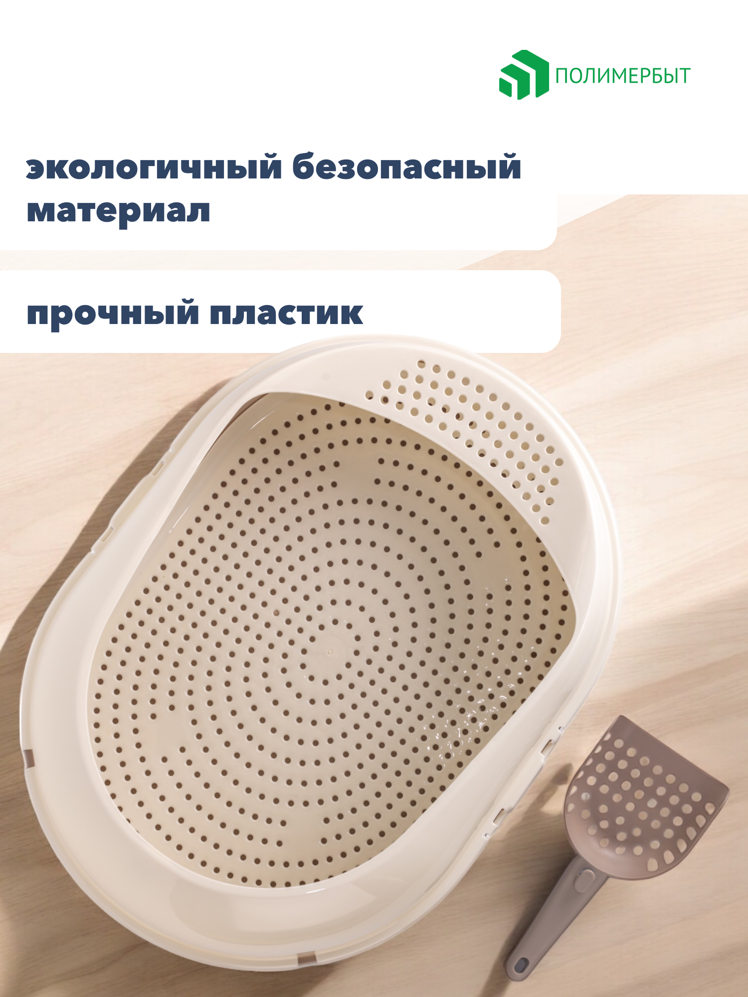 Лоток для кошек ПОЛИМЕРБЫТ "COSMO" с бортиком и решеткой, коричневый/бежевый — фото 1