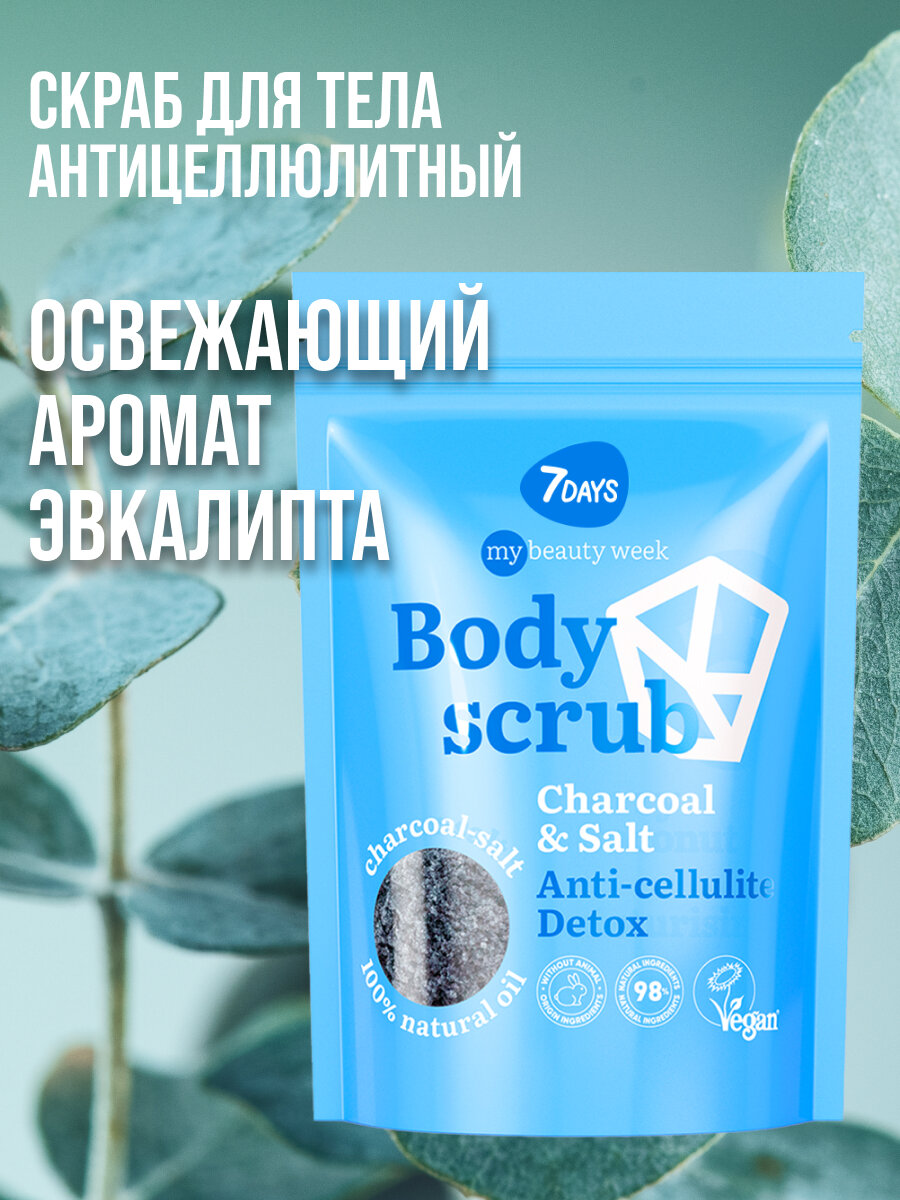 7DAYS Скраб для тела кокосовый солевой отшелушивающий MY BEAUTY WEEK, CHARCOAL&SALT — фото 1
