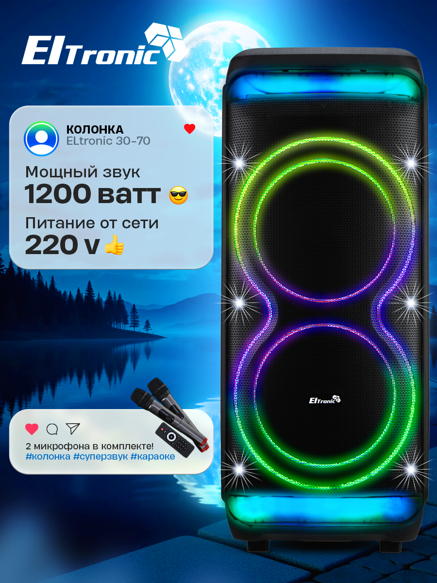 Колонка ElTRONIC 30-70 CRAZY BOX 2500 динамик 2шт/15" с TWS и FM