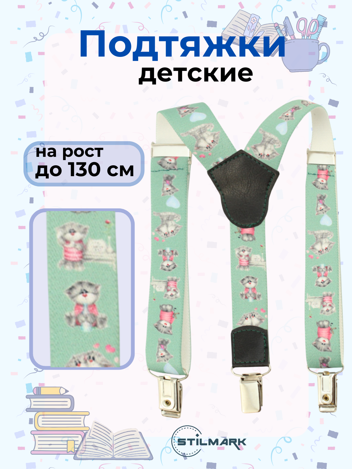 Подтяжки Stilmark для детей зеленый