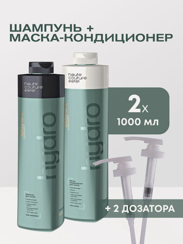 Изображение товара Косметический набор HAUTE COUTURE HYDROBALANCE для увлажнения волос ESTEL PROFESSIONAL с дозаторами 1000+1000 мл