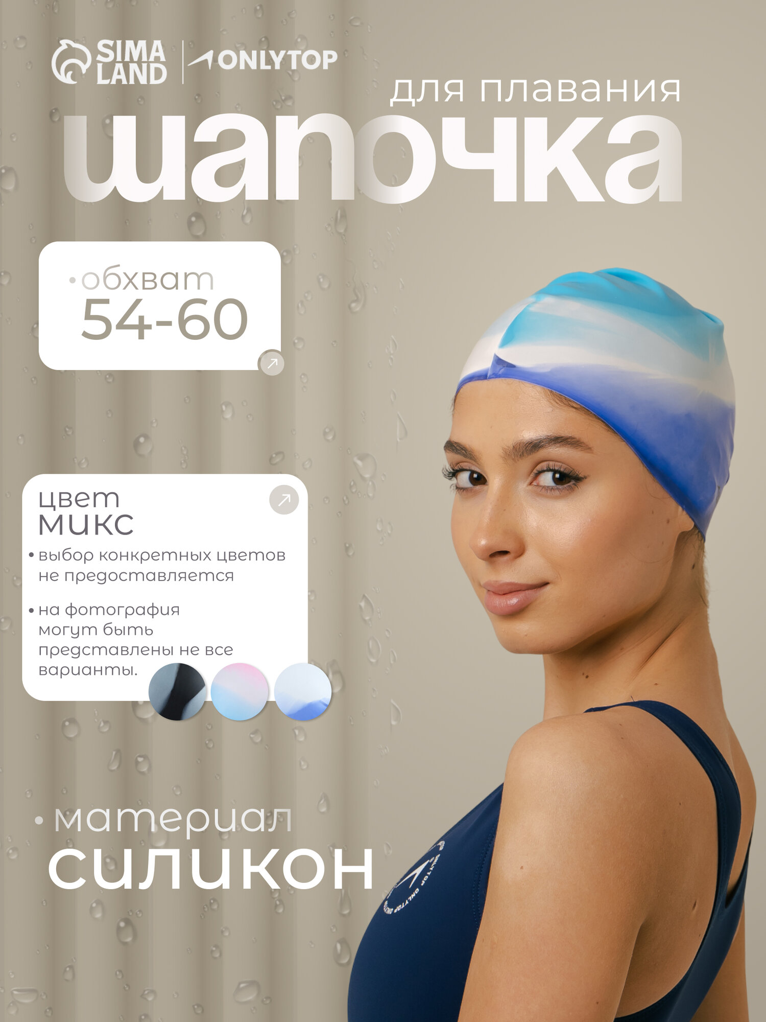 Шапочка для бассейна ONLYTOP Swim подростковая, материал силикон, цвета микс