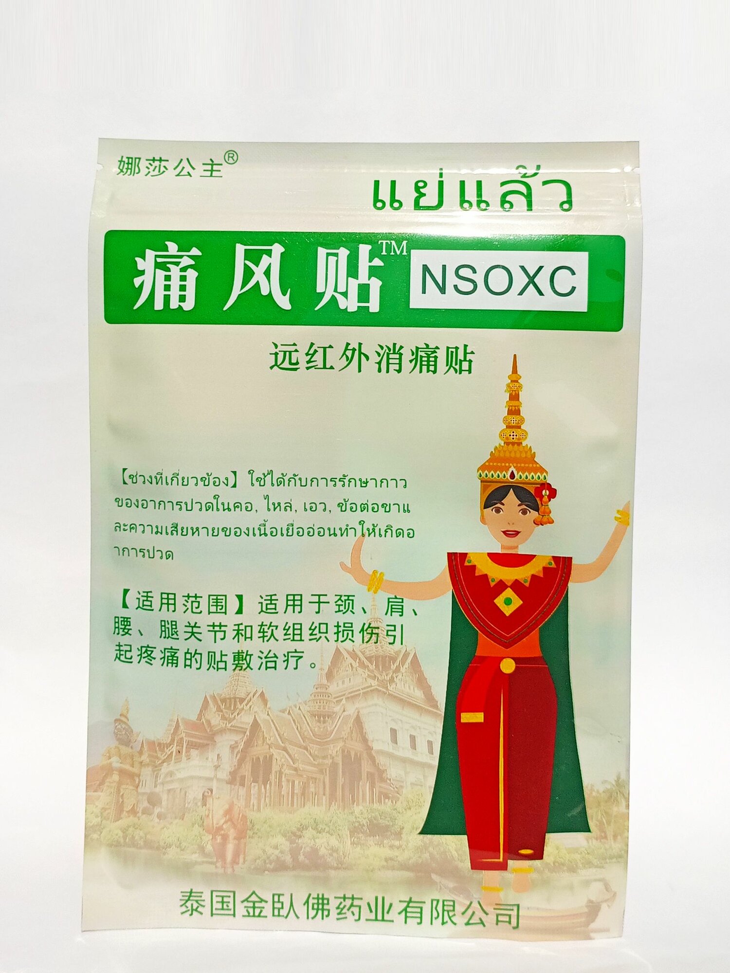 Картинки Инфракрасный пластырь "Ноха" (NSOXC) от подагры, артрита и артроза, уп. 10 пластырей