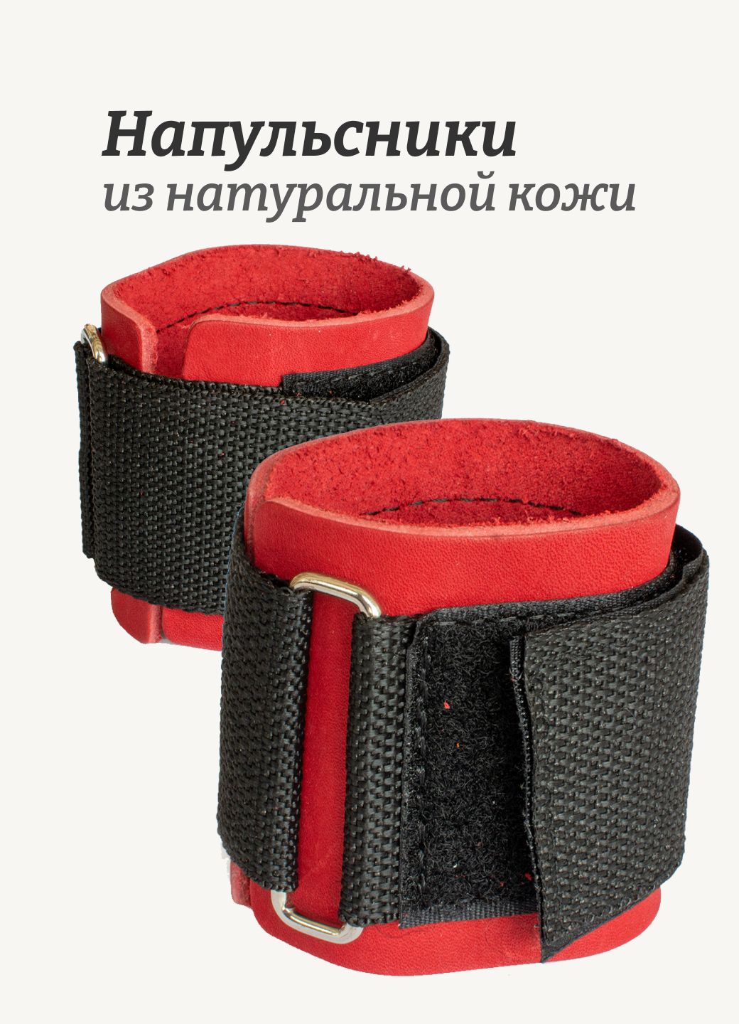 Напульсник ReKoy FHKB для тяжелой атлетики из натуральной кожи красный, 2 шт