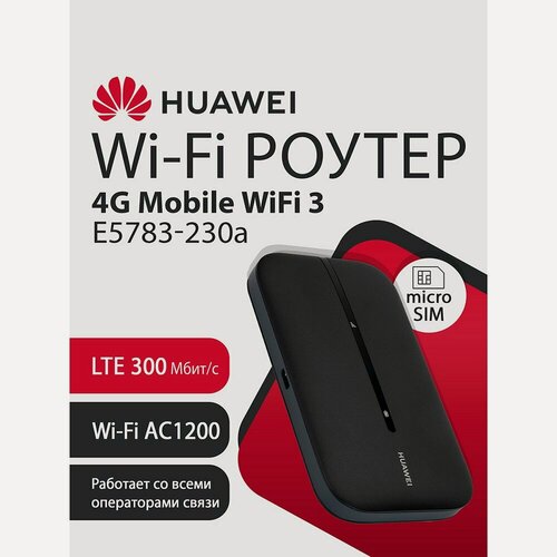Изображение товара Wi-Fi Роутер HUAWEI 4G Mobile WiFi 3 E5783-230a 51071VQQ, LTE 300Мбит/с, Wi-Fi AC1200 двухдиапазонный, 1500мАч