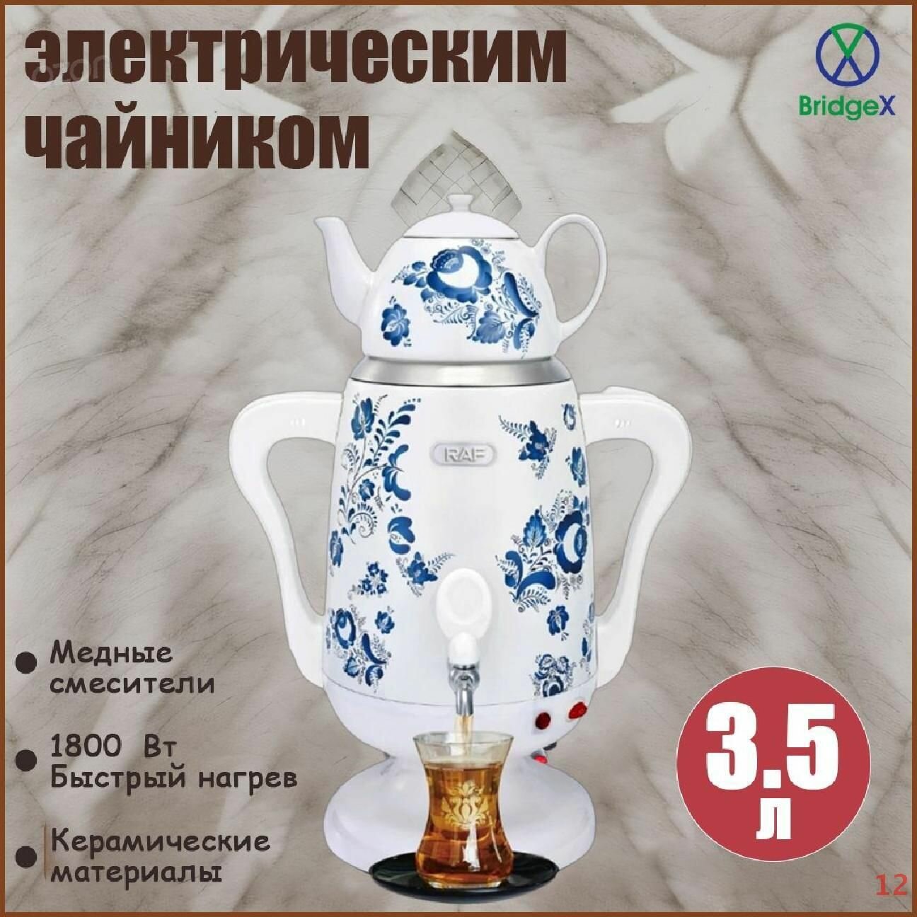 Набор с электрическим чайником Электрический Самовар белый