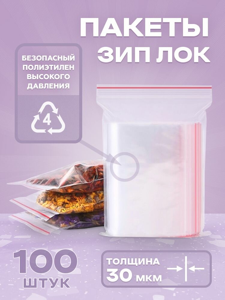 Зип пакеты 20х30 100 штук, многоразовые, для хранения и заморозки продуктов — фото 1