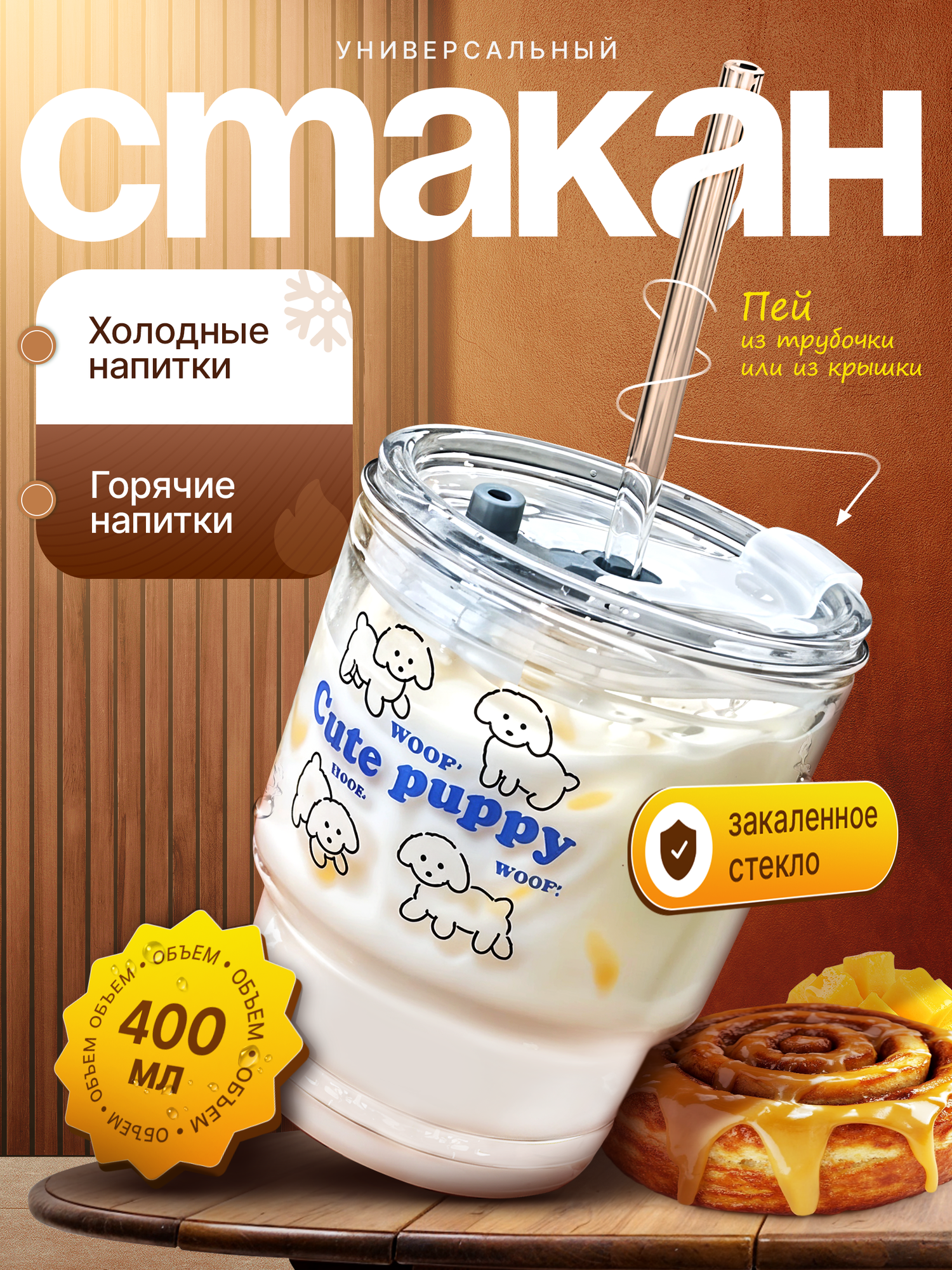 Стакан с крышкой и трубочкой для напитков стеклянный, 400мл. Стакан для кофе, соков детский и взрослый