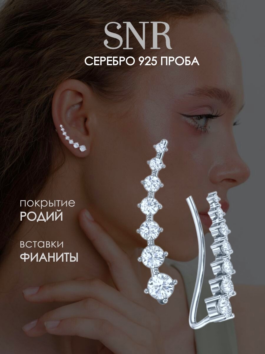 Серьги каффы, клаймберы, серебро, 925 проба, родирование, фианит