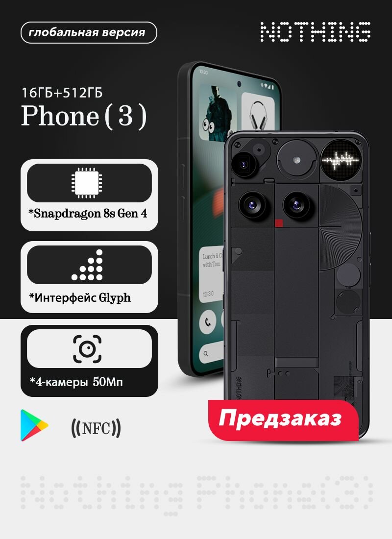 Nothing Phone (3) ブラック 16GB/512GB Смартфон Nothing Phone 3 16/512Gb Black (Global) — купить в