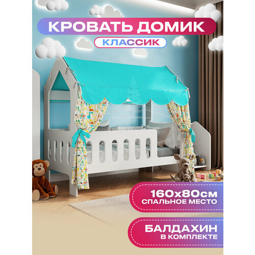 фото Кровать детская домик с текстилем" (бирюзовый, с жирафиками) "классик" базисвуд