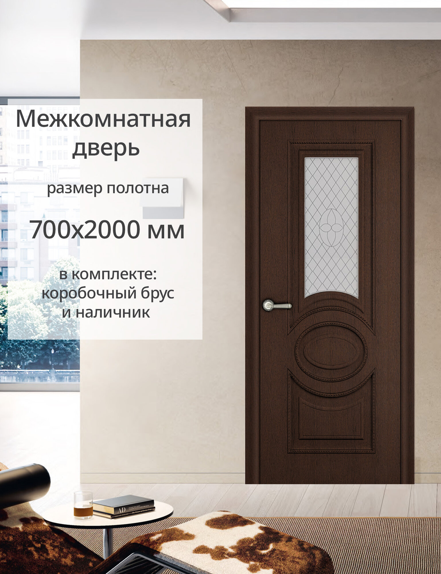 Леском Межкомнатная дверь Неаполь-1, 700х2000 комплект с коробкой и наличниками, остекленная, ясень коричневый