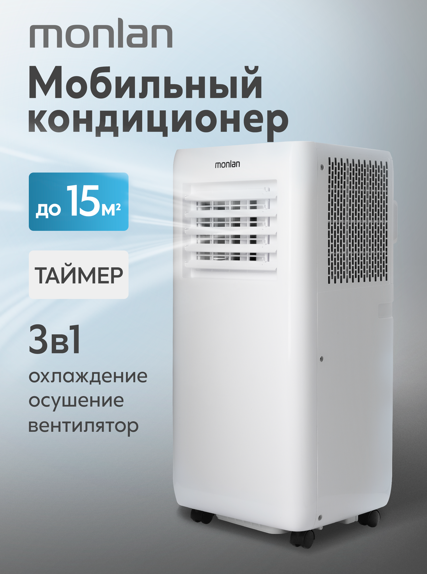 Напольный мобильный кондиционер Monlan M-MBL7, 750 Вт, белый