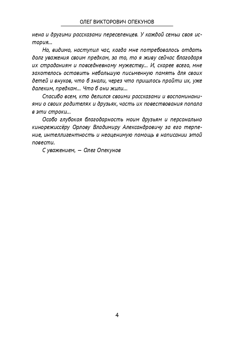 Переселенцы — фото 1