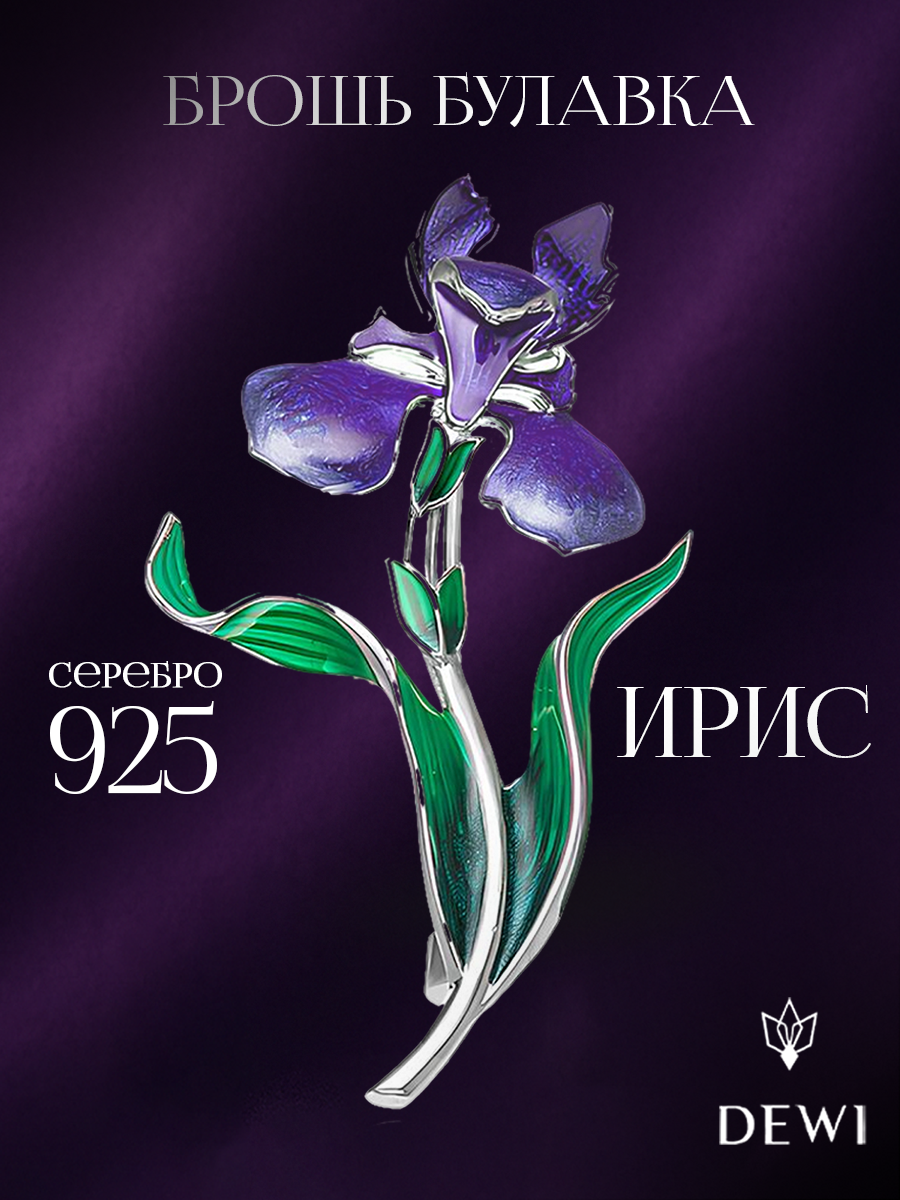 Брошь Dewi, серебро, 925 проба, родирование, эмаль