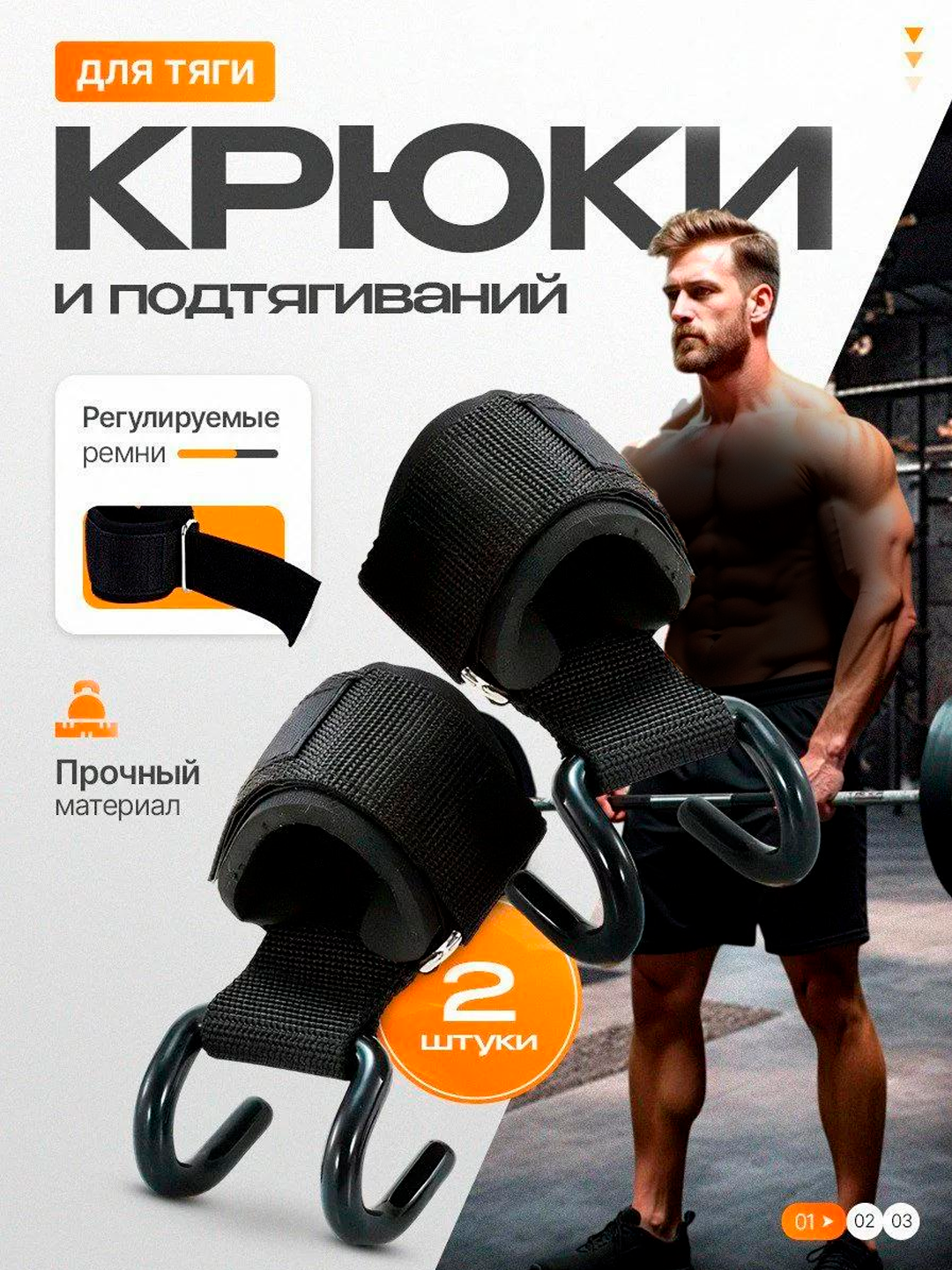 Крюки для турника–спортивный аксессуар для рук, для подтягиваний штанги и гантелей, 2 шт