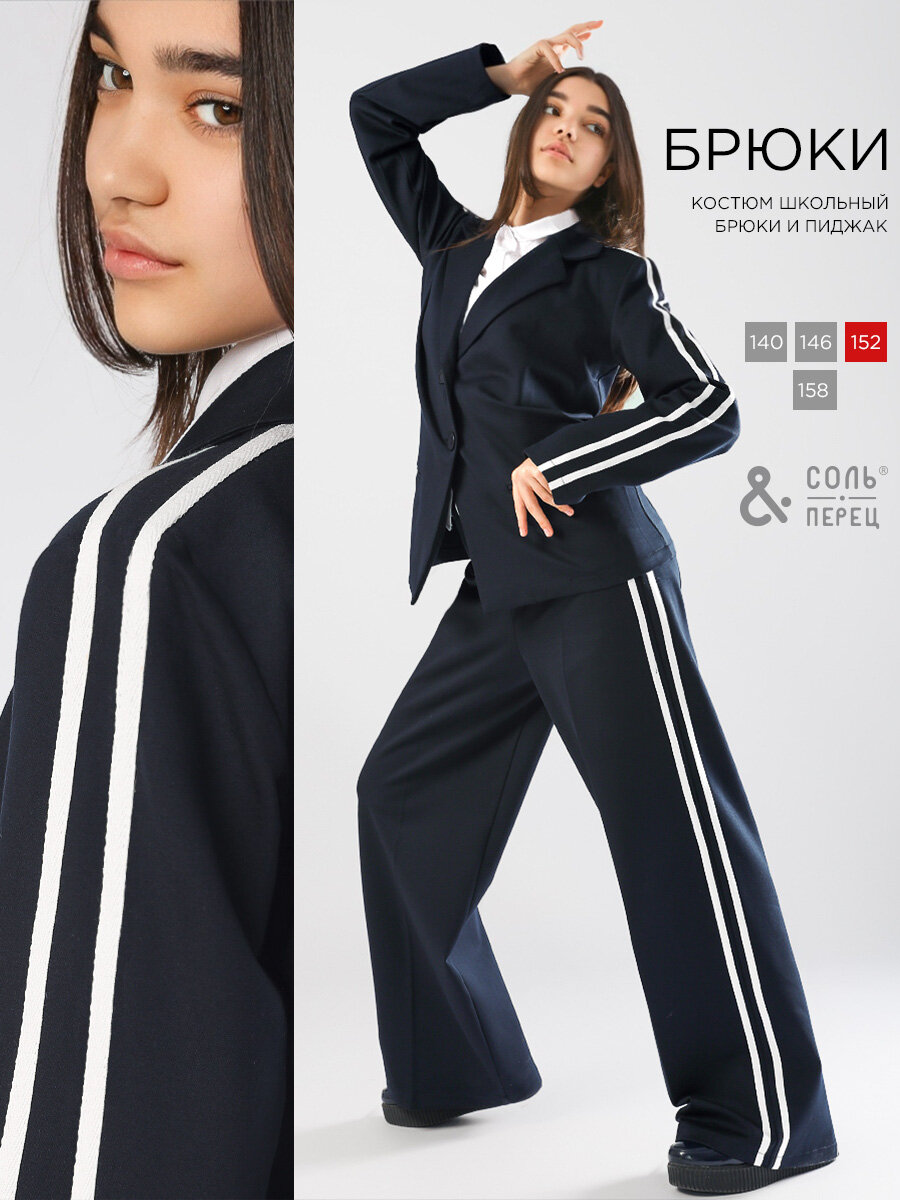 Комплект одежды Соль&Перец Школа 2025 размер 146 синий