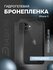 Защитная гидрогелевая пленка на корпус iPhone 11