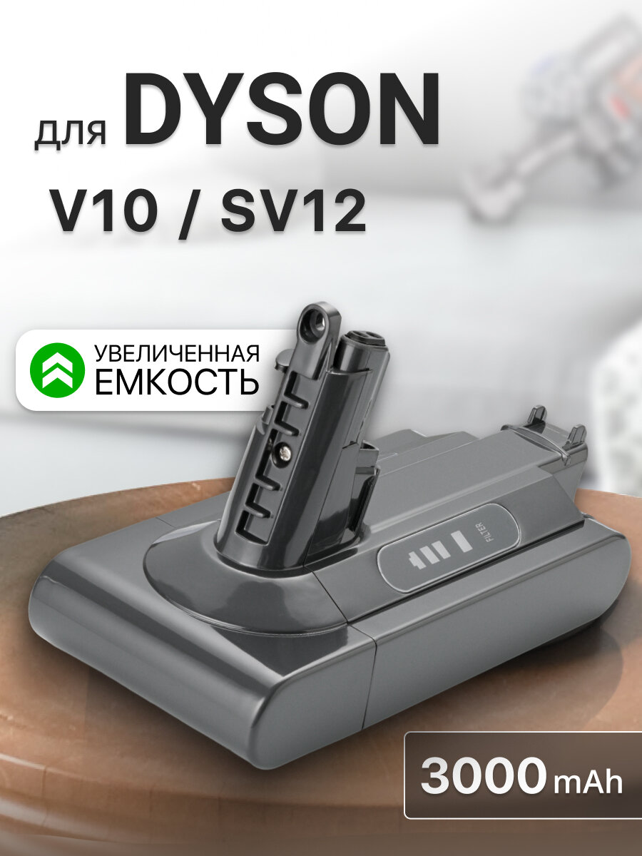 Аккумулятор для Dyson V10, SV12, Absolute, Cyclone, Animal (3000mAh)