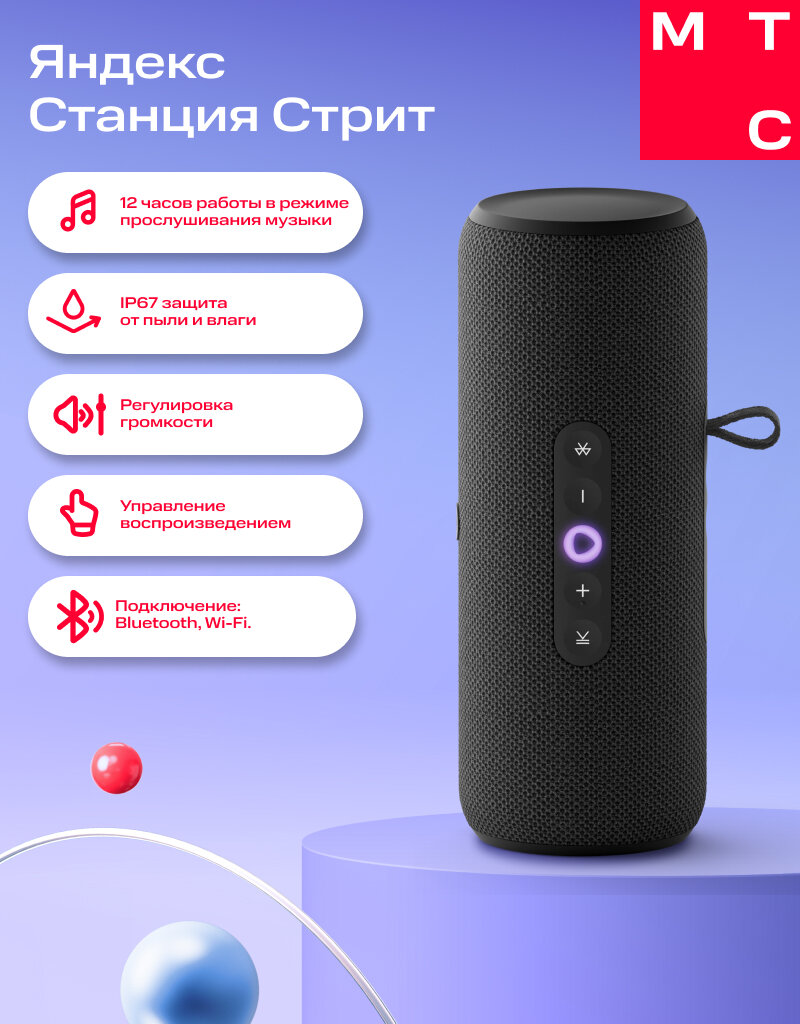 Умная портативная колонка Яндекс Станция Стрит с Алисой черная