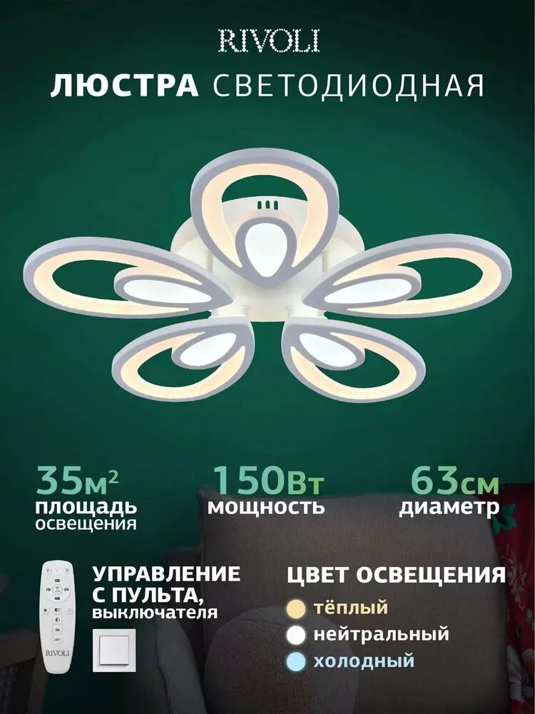 Светильник потолочный светодиодный Rivoli Jessie 6115 105 с пультом ДУ модерн  белая  150 Вт  3500K   5000К