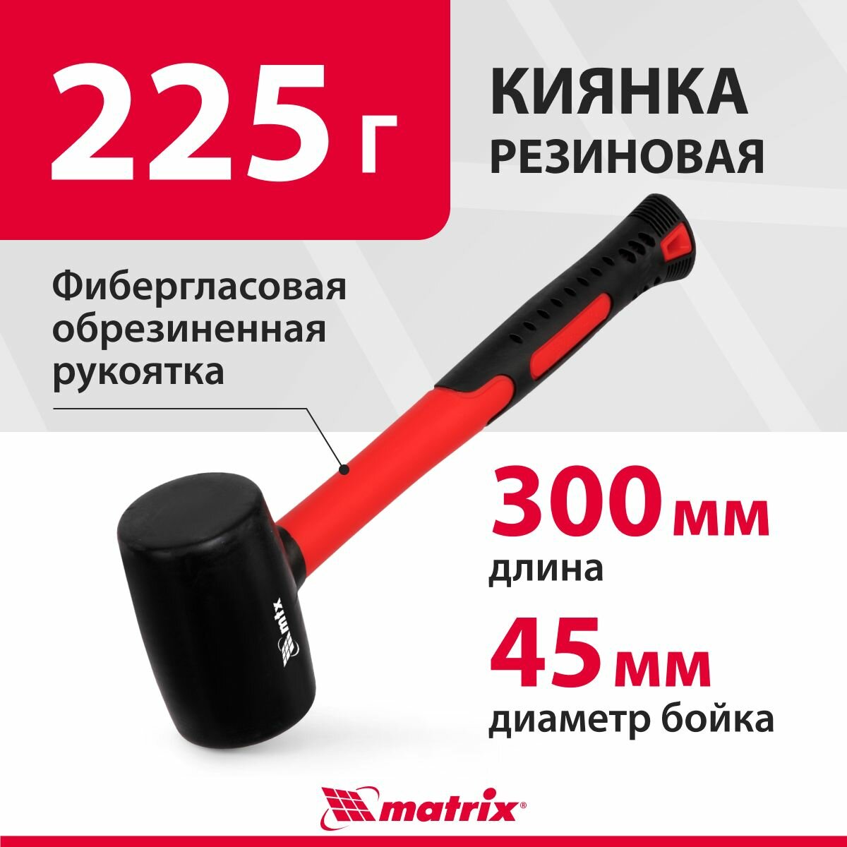 Киянка резиновая 225 г черная резина фибергласовая рукоятка