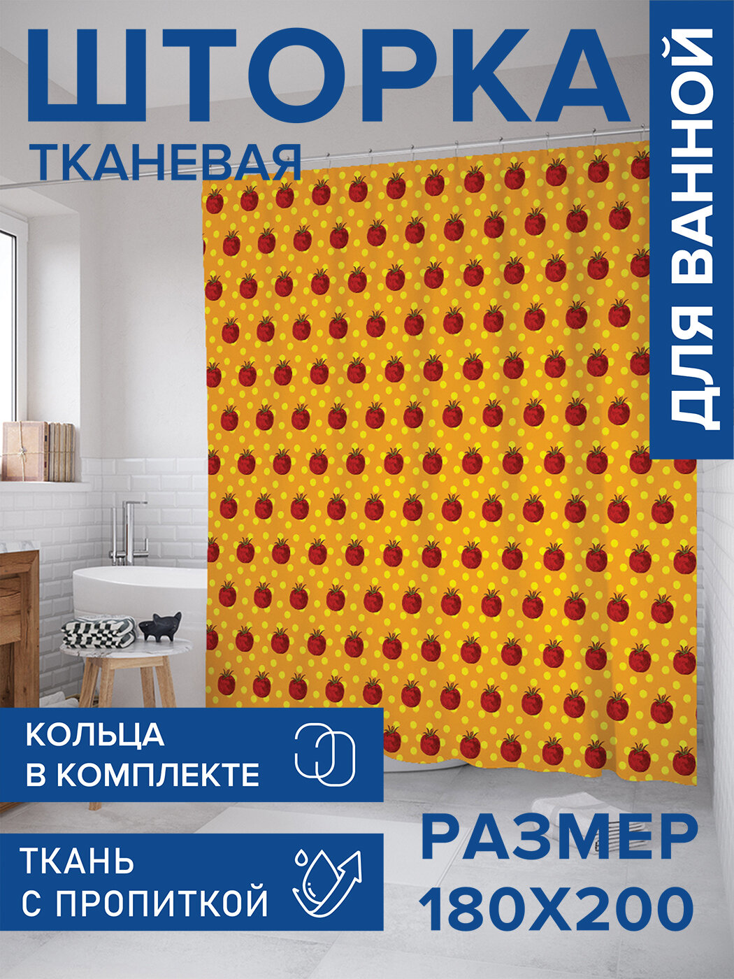 Штора в ванную тканевая с водоотталкивающей пропиткой / занавеска в душевую с рисунком 