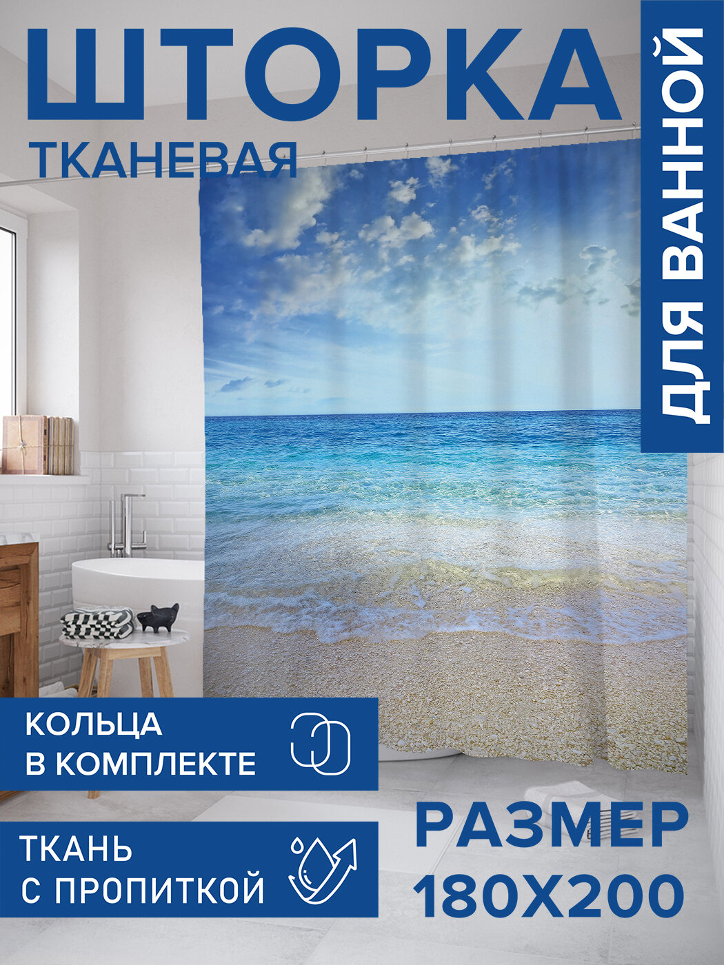Штора в ванную тканевая с водоотталкивающей пропиткой / занавеска в душевую с рисунком 