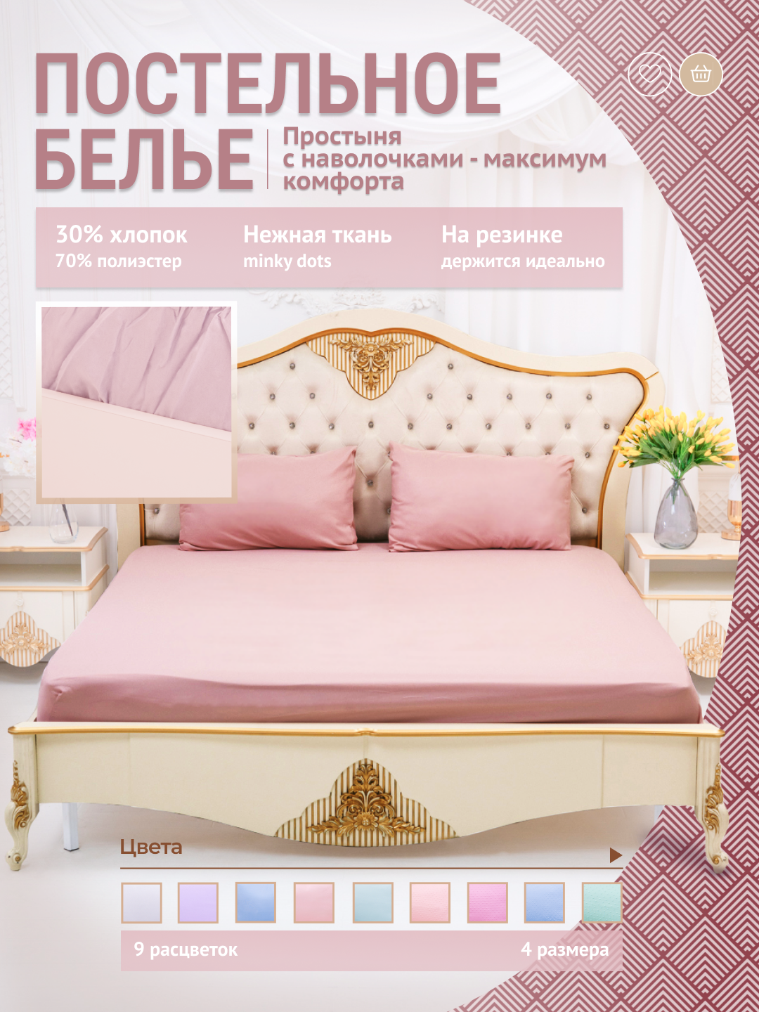 Простыня на резинке с наволочками, мягкая, не мнется, 5 оттенков, 4 размера