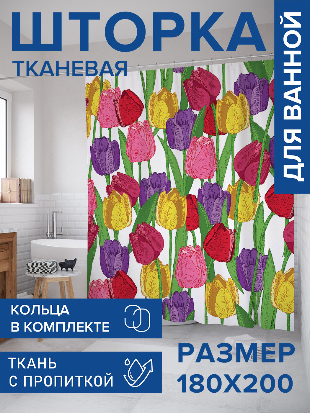 Штора для ванной тканевая 180х200 водоотталкивающая занавеска в душевую 