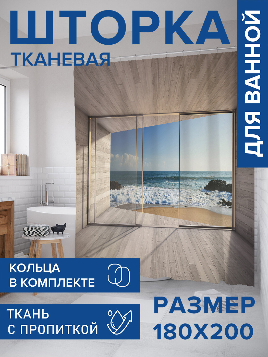 Штора в ванную тканевая с водоотталкивающей пропиткой / занавеска в душевую с рисунком 