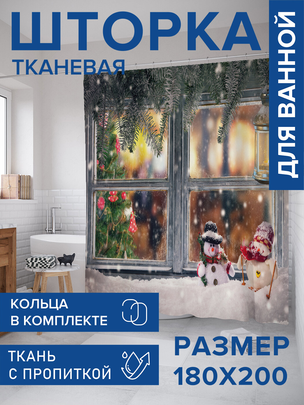 Штора в ванную тканевая с водоотталкивающей пропиткой / занавеска в душевую с рисунком 