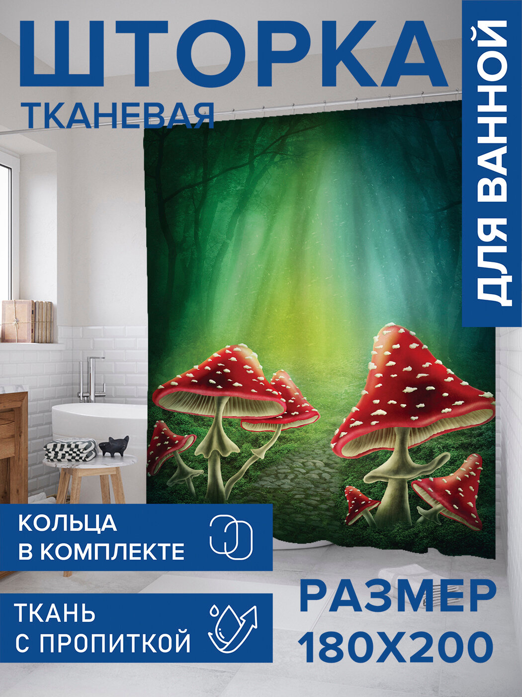 Штора в ванную тканевая с водоотталкивающей пропиткой / занавеска в душевую с рисунком 
